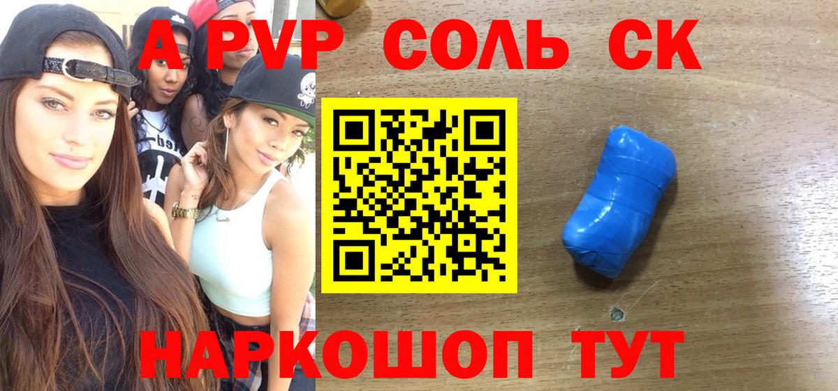 A-PVP Crystall Качканар