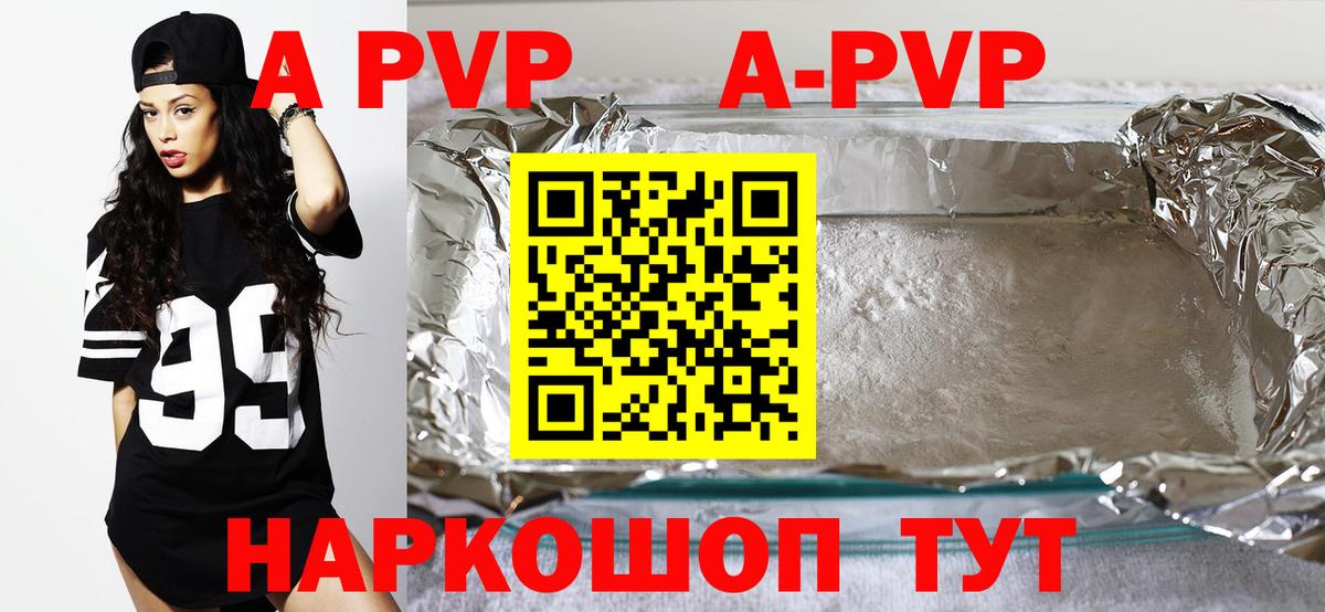 Альфа ПВП кристаллы  A PVP Соль  Качканар  A PVP СК  A-PVP  Вход с VPN 