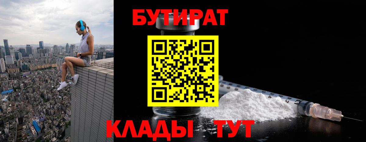 БУТИРАТ бутандиол Качканар