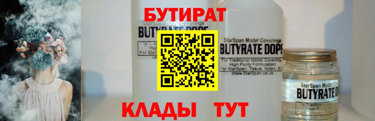 Бутират оксана  Вход с VPN  Качканар 