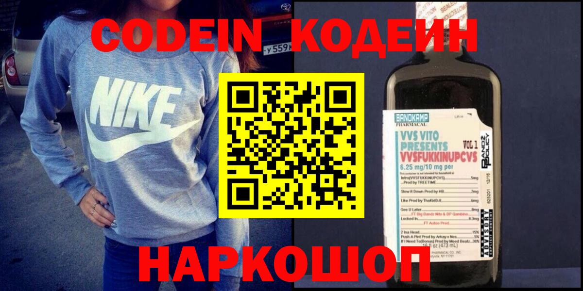 Кодеиновый сироп Lean напиток Lean (лин) Качканар