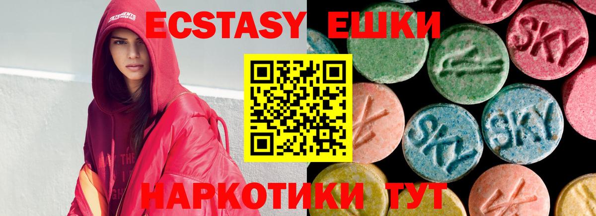 Экстази 250 мг Качканар