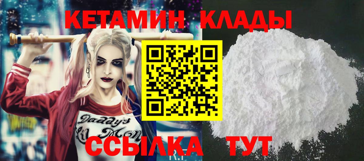 Качканар  КЕТАМИН VHQ  Вход с VPN 