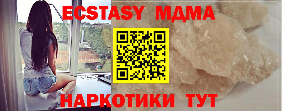 МДМА Molly  Вход с VPN  Качканар  MDMA кристаллы 