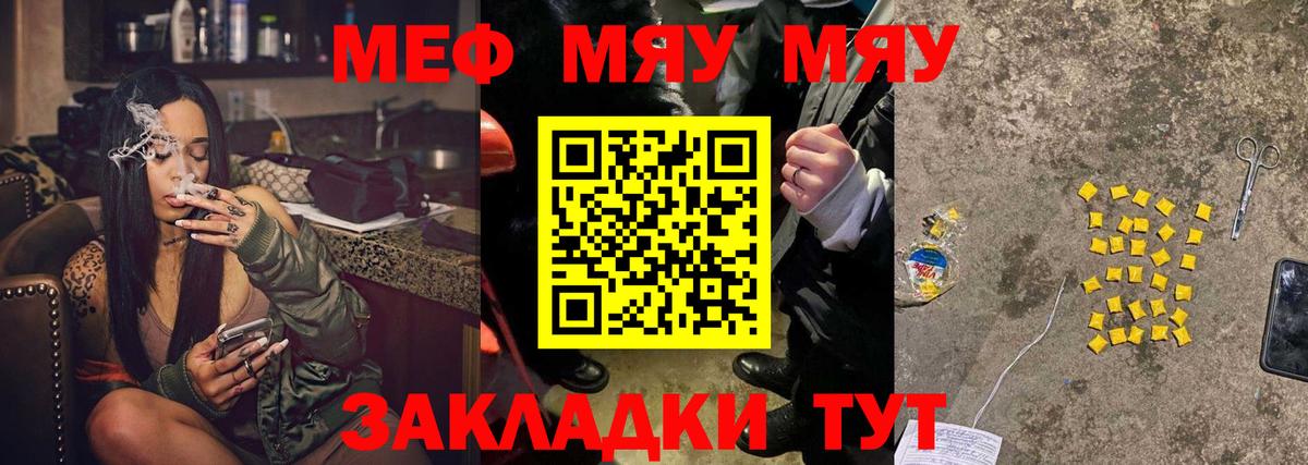 Меф  Качканар